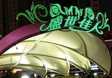 鄂尔多斯市那个真空ktv陪酒玩的开-英皇国际KTV消费价格点评